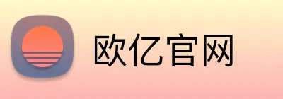 欧亿官网 Logo